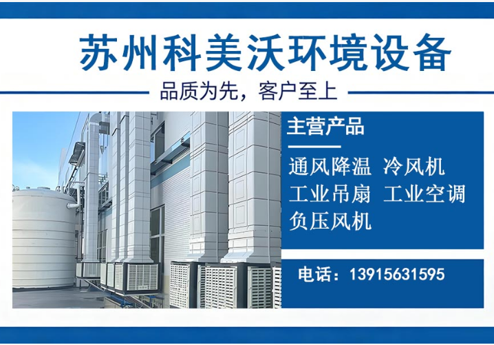 科美沃环境设备淮安线上分站